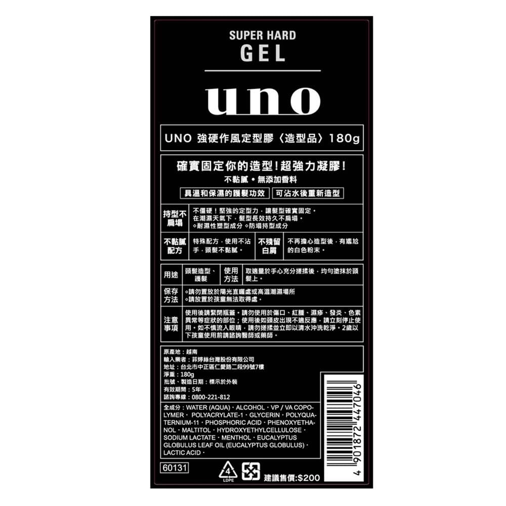 UNO強硬作風定型膠