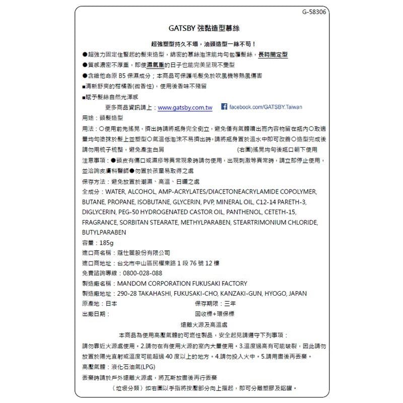 GATSBY強黏造型慕絲