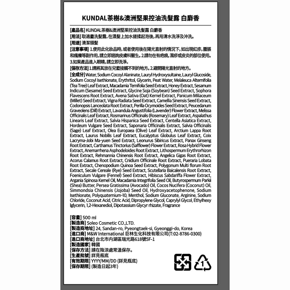 KUNDAL茶樹&澳洲堅果控油洗髮精白麝香500ml