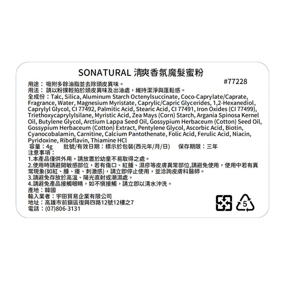 SONATURAL 清爽香氛魔髮蜜粉 4g