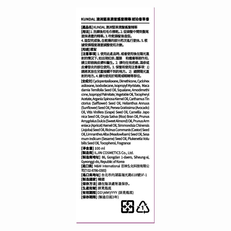 KUNDAL澳洲堅果潤髮護髮精華琥珀香草香100ml