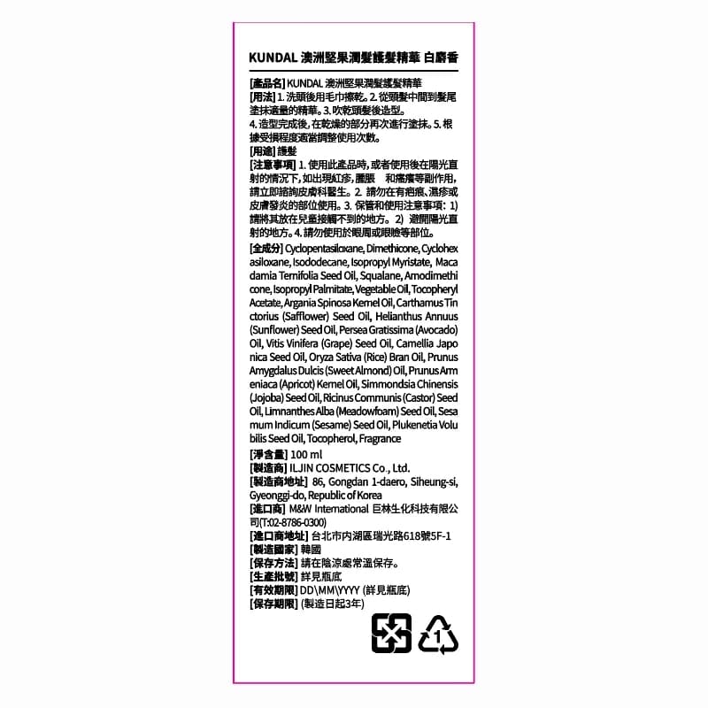 KUNDAL澳洲堅果潤髮護髮精華白麝香100ml