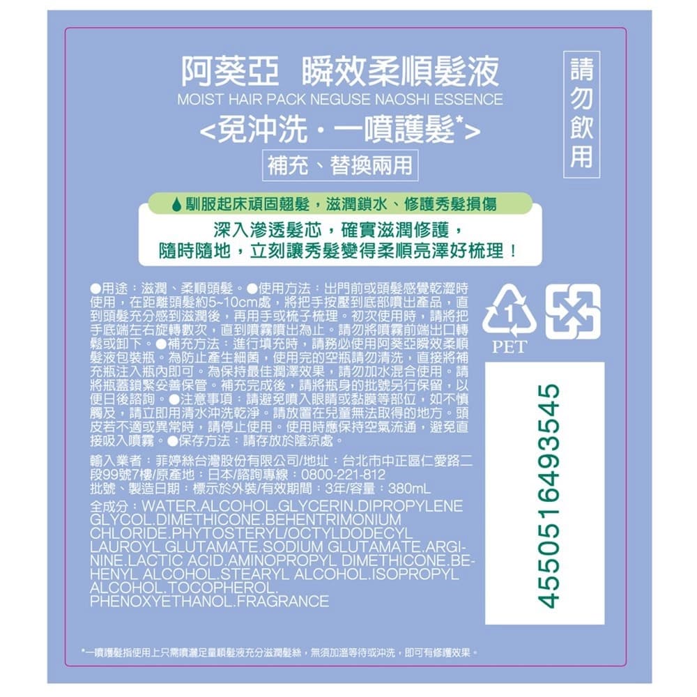 阿葵亞瞬效柔順髮液補充瓶