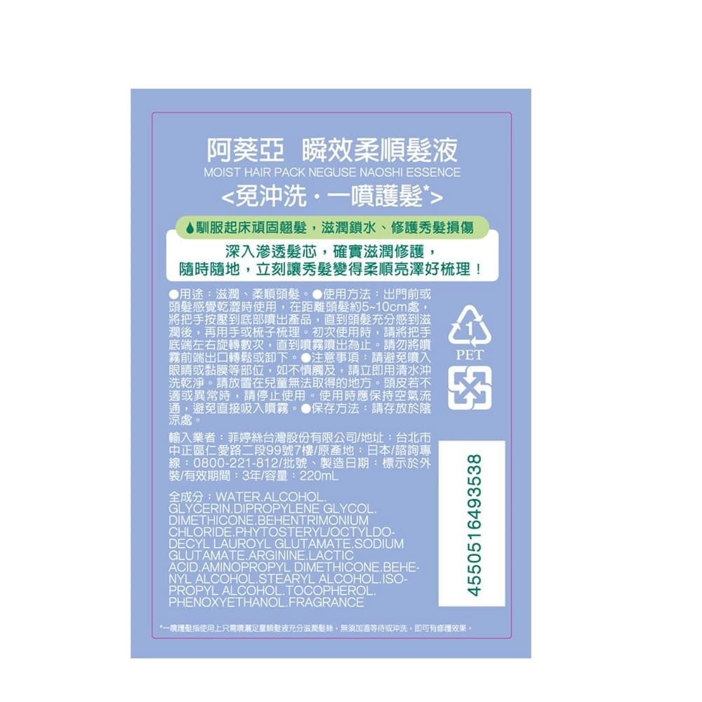 阿葵亞瞬效柔順髮液