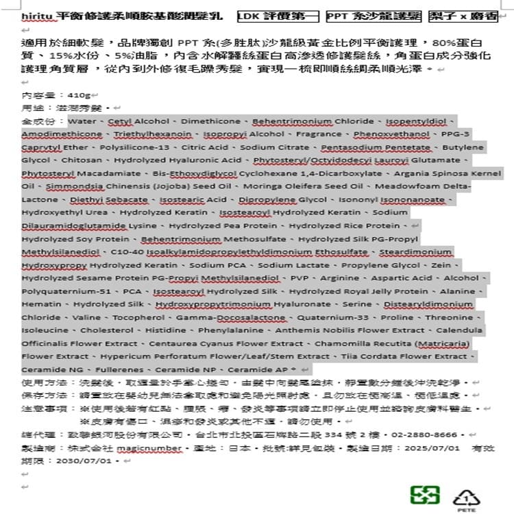 hiritu平衡修護柔順胺基酸潤髮乳