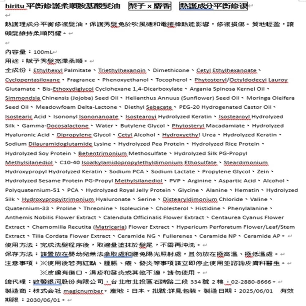 hiritu平衡修護柔順胺基酸髮油