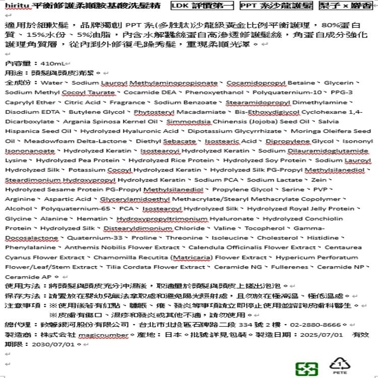 hiritu平衡修護柔順胺基酸洗髮精410ml