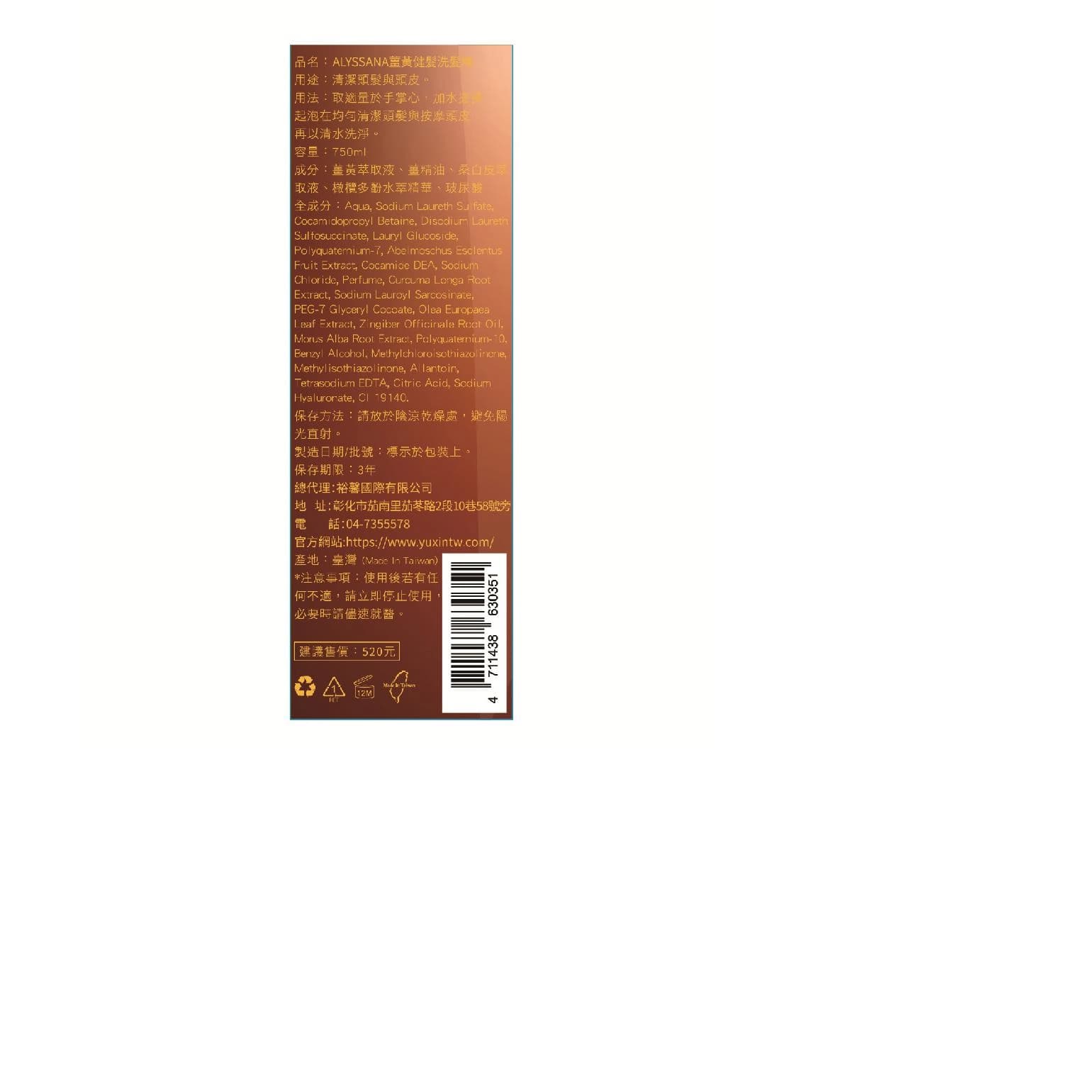 【ALYSSANA】薑黃健髮洗髮精750ml