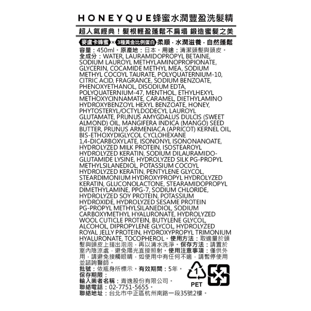 HONEYQUE蜂蜜水潤豐盈洗髮精450ml