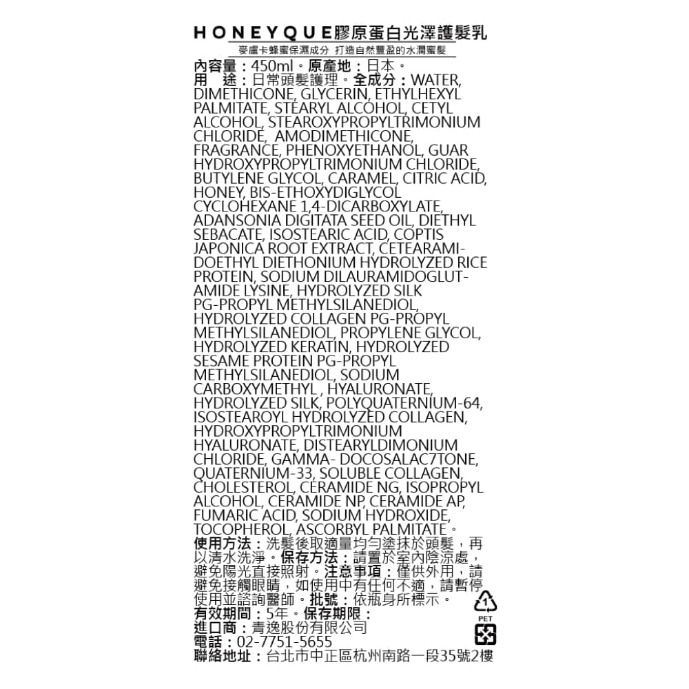 HONEYQUE膠原蛋白光澤護髮乳 450ml