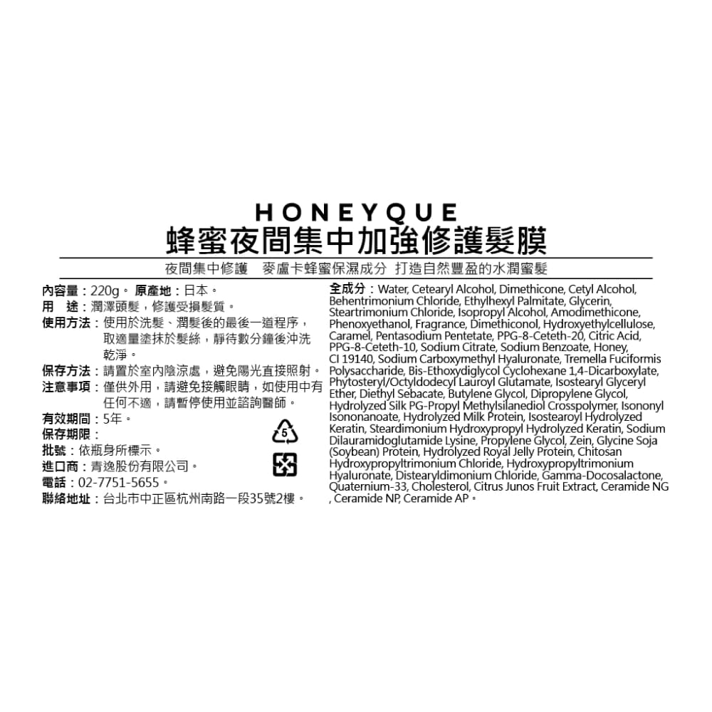 HONEYQUE蜂蜜夜間集中加強修護髮膜220g