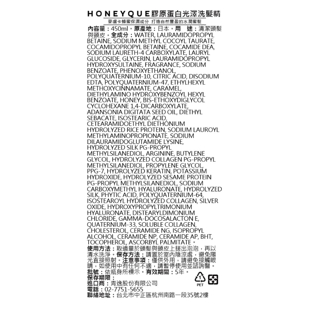 HONEYQUE膠原蛋白光澤洗髮精450ml