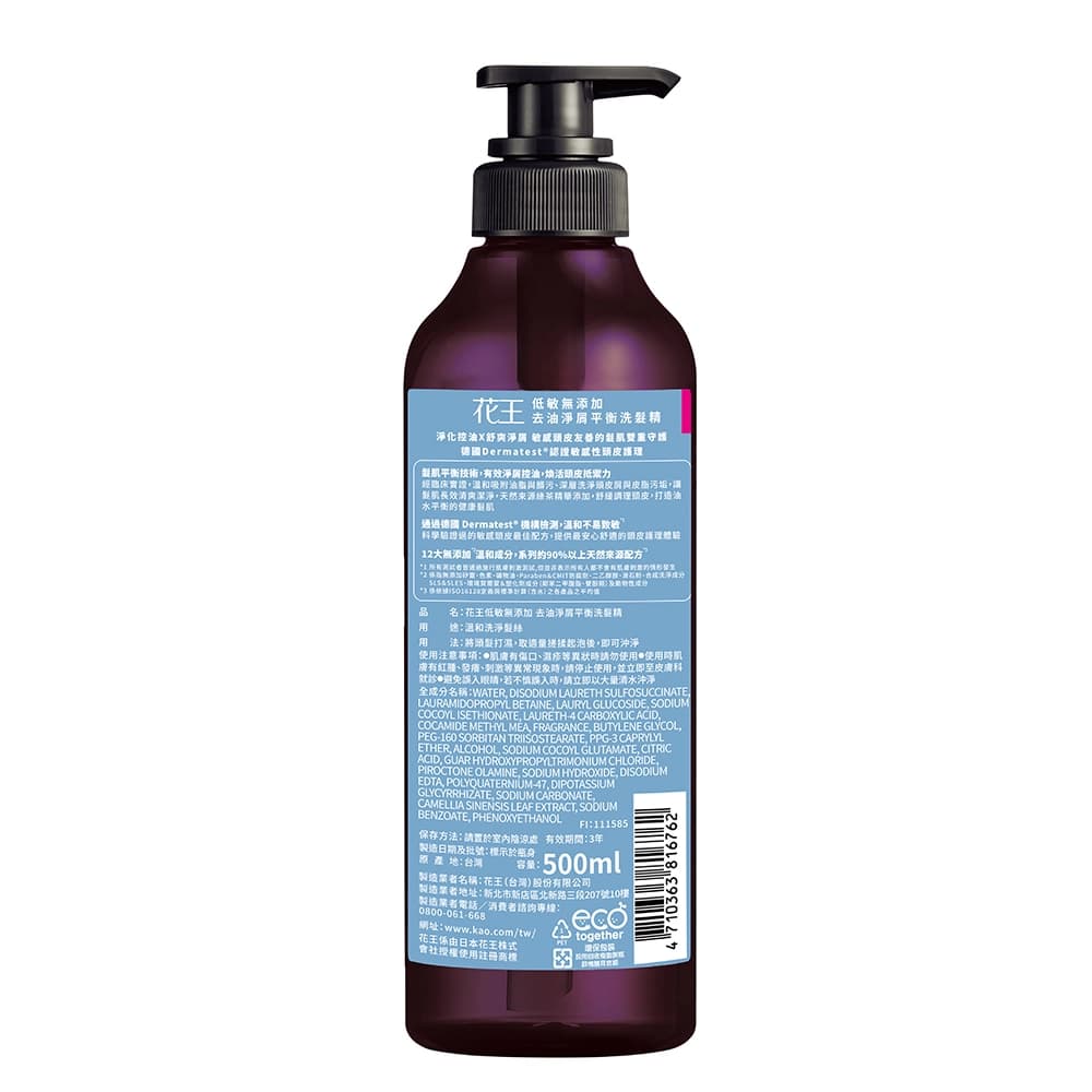 花王低敏無添加去油淨屑平衡洗髮精500ML