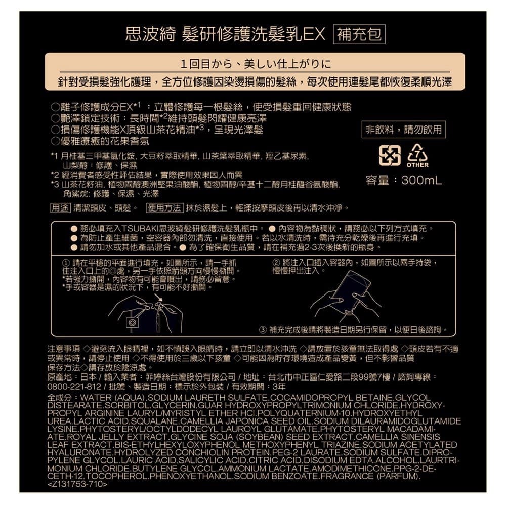 思波綺髮研修護洗髮乳EX補充包300ml