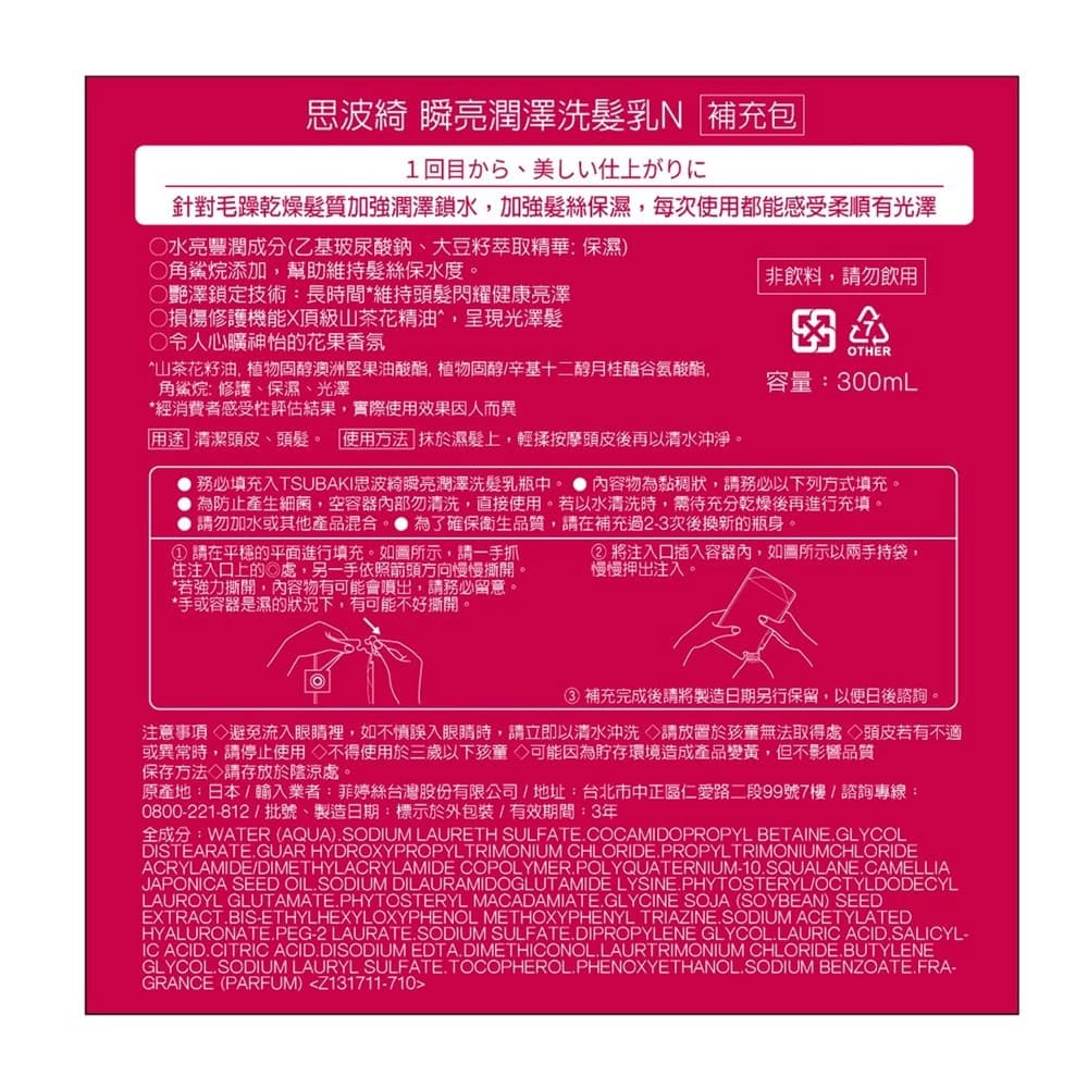 思波綺瞬亮潤澤洗髮乳N補充包300ml