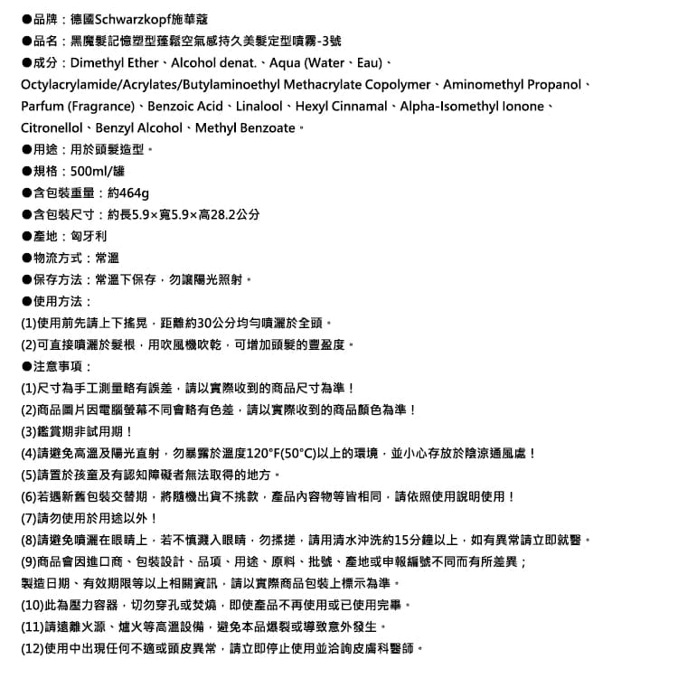 【德國Schwarzkopf施華蔻】黑魔髮記憶塑型蓬鬆空氣感持久美髮定型噴霧-3號500ml/黑罐（黑颶風專業沙龍，扁塌髮救星，耐汗造型髮膠，防熱防曬護髮液）