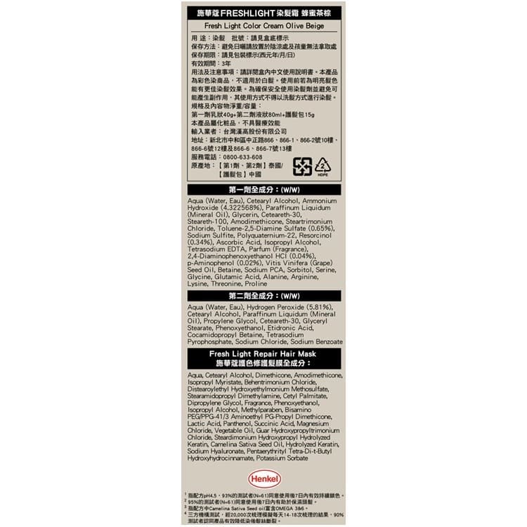 施華蔻FRESHLIGHT染髮霜 蜂蜜茶棕