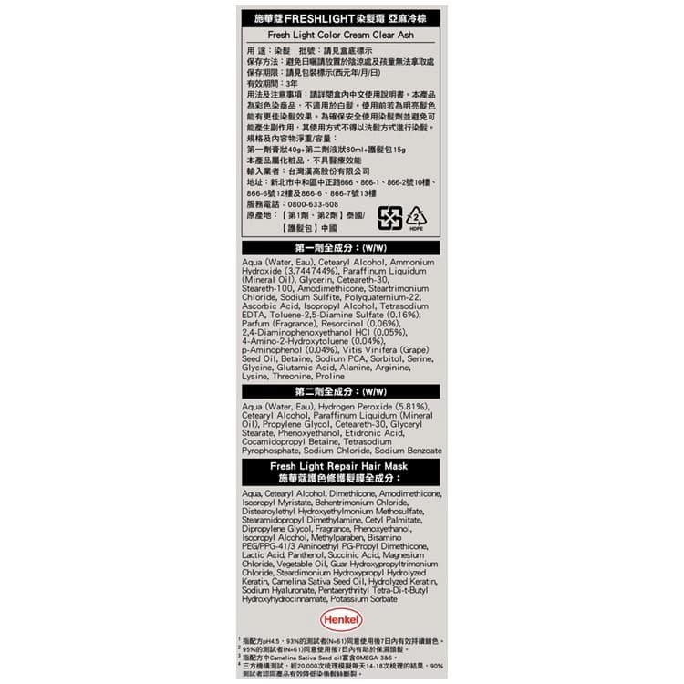 施華蔻FRESHLIGHT染髮霜 亞麻冷棕