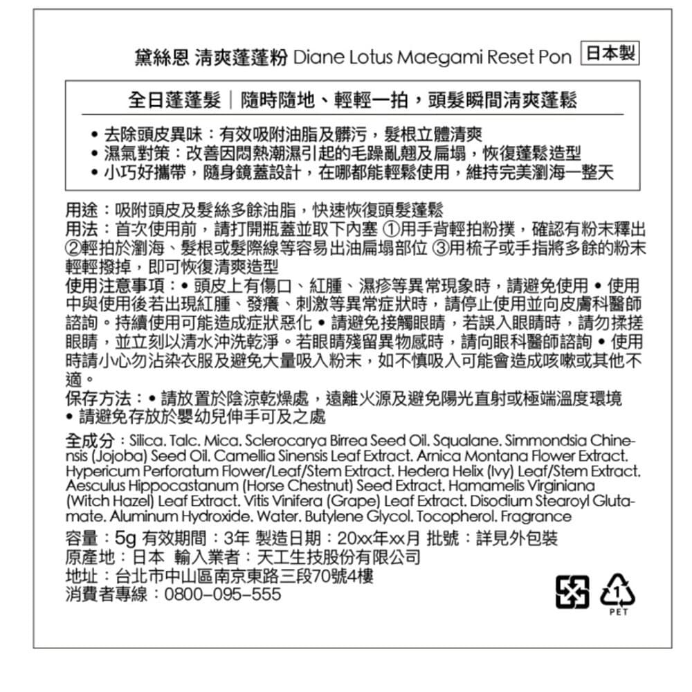 黛絲恩 清爽蓬蓬粉5g