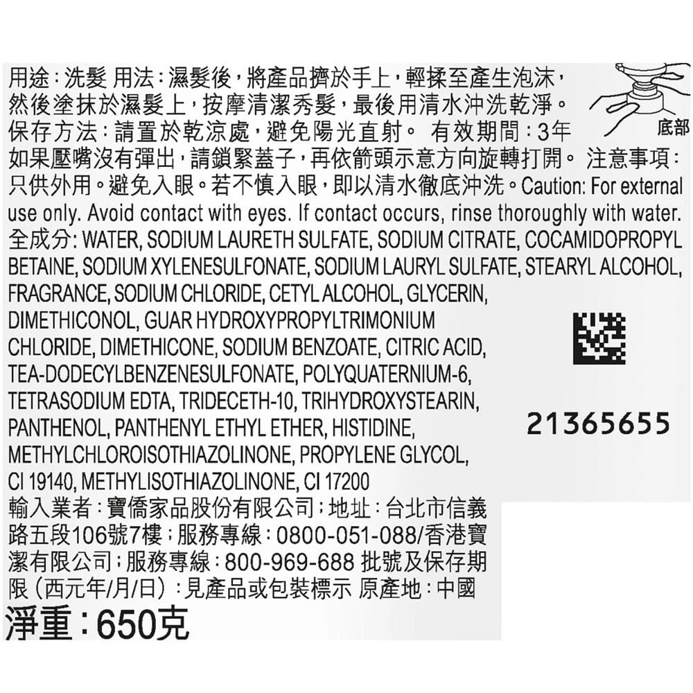 潘婷乳液修護洗髮露650克