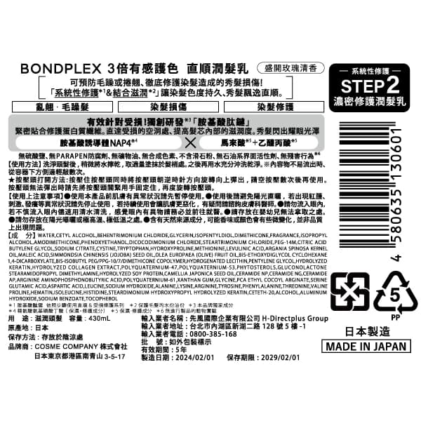 BONDPLEX 3倍有感護色 直順潤髮乳430mL