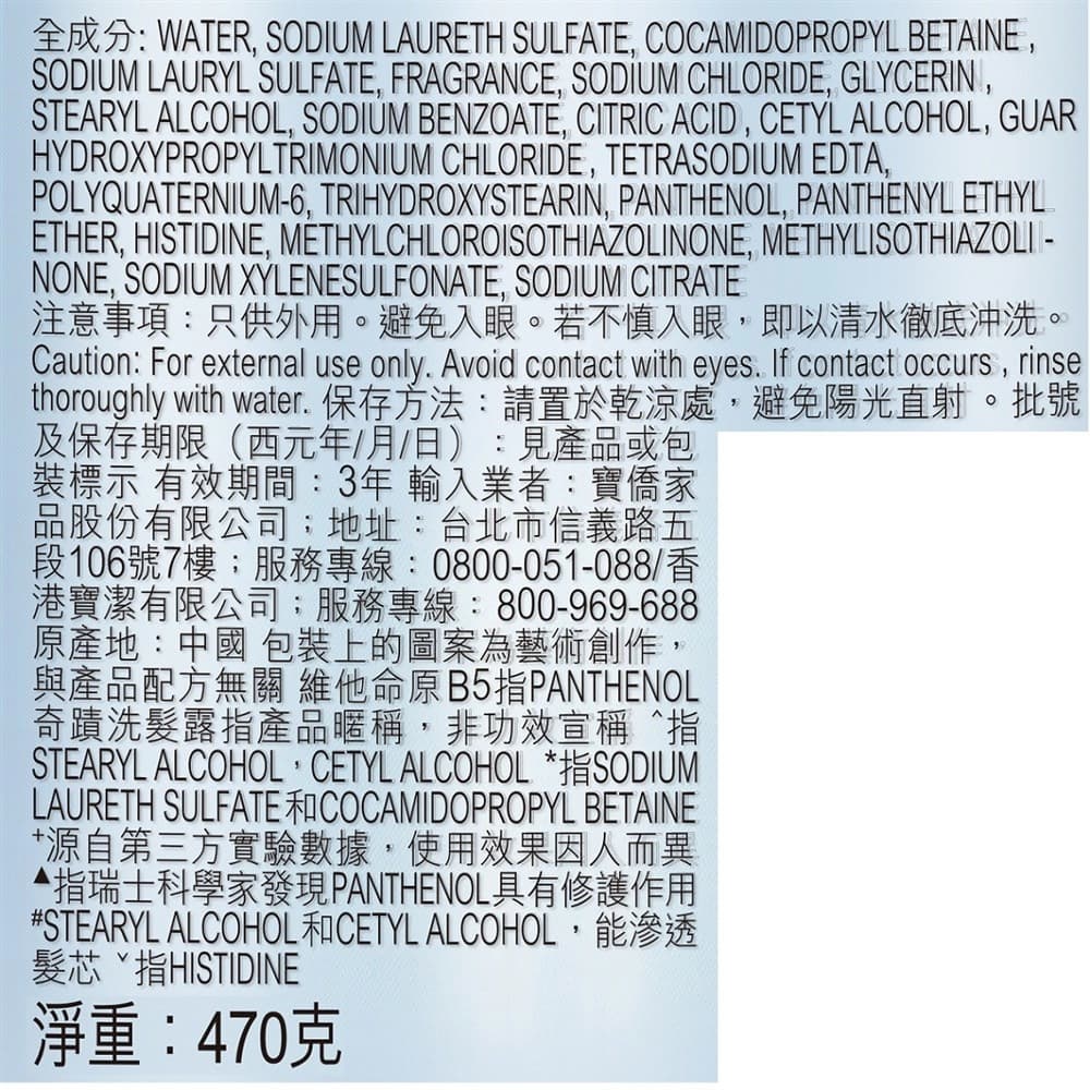 潘婷 3MINUTE MIRACLE 洗髮露輕盈修護470克