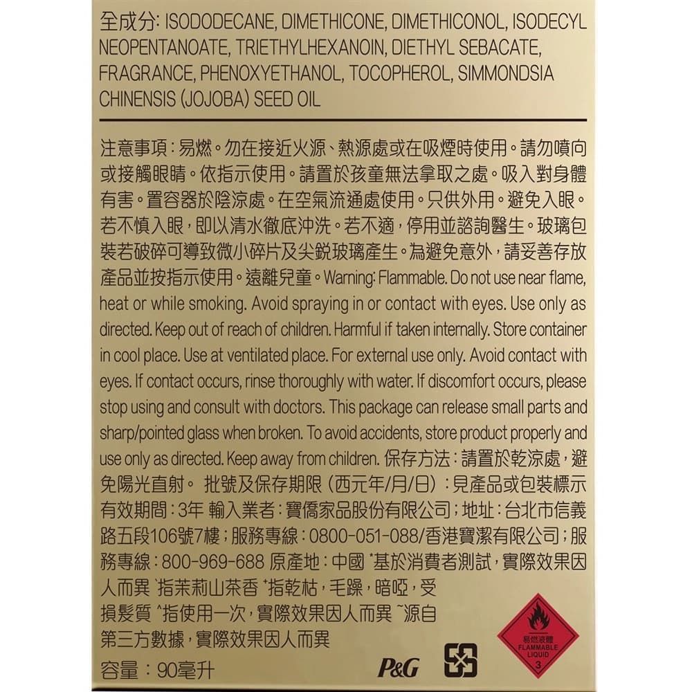 潘婷 3MINUTE MIRACLE 修護精華油茉莉山茶香90ml