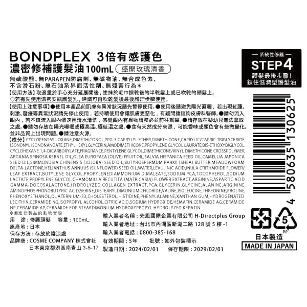 BONDPLEX 3倍有感護色 濃密修補護髮油100mL