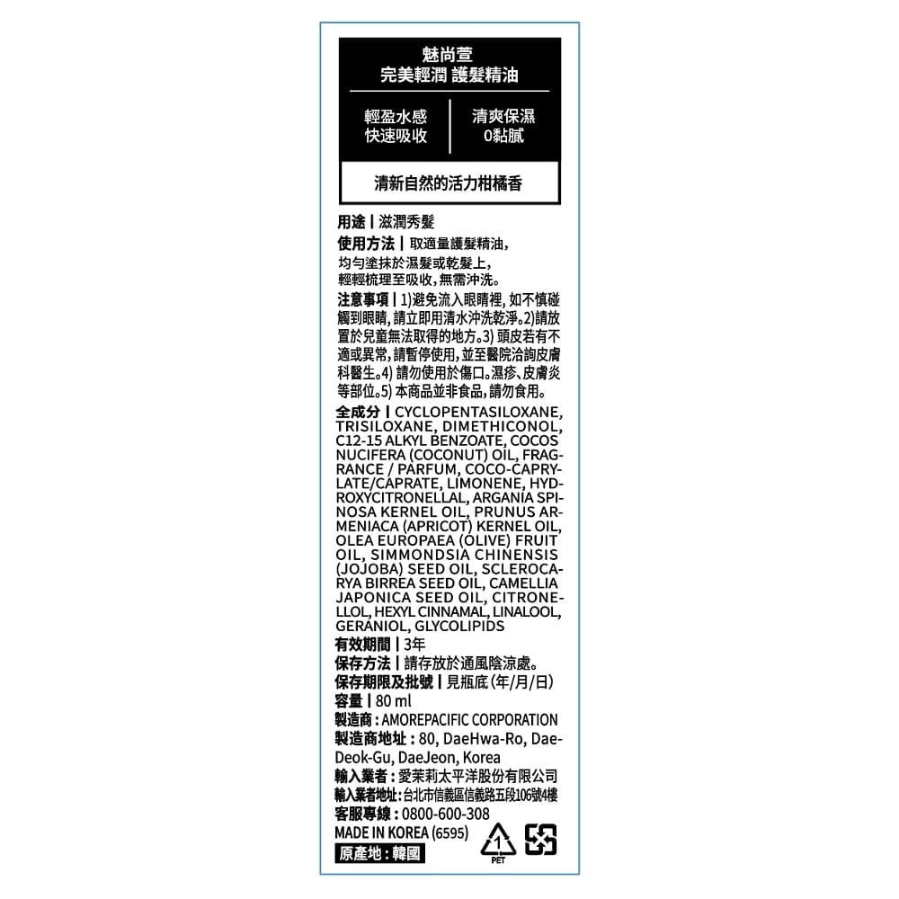 Mise-en-scène魅尚萱 完美輕潤護髮精油80ml