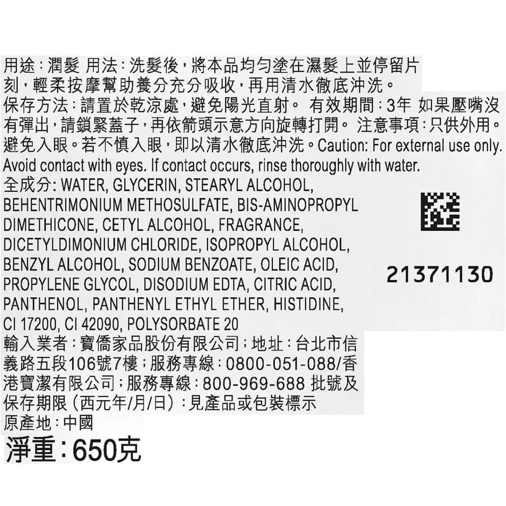 潘婷強韌防斷潤髮精華素650克