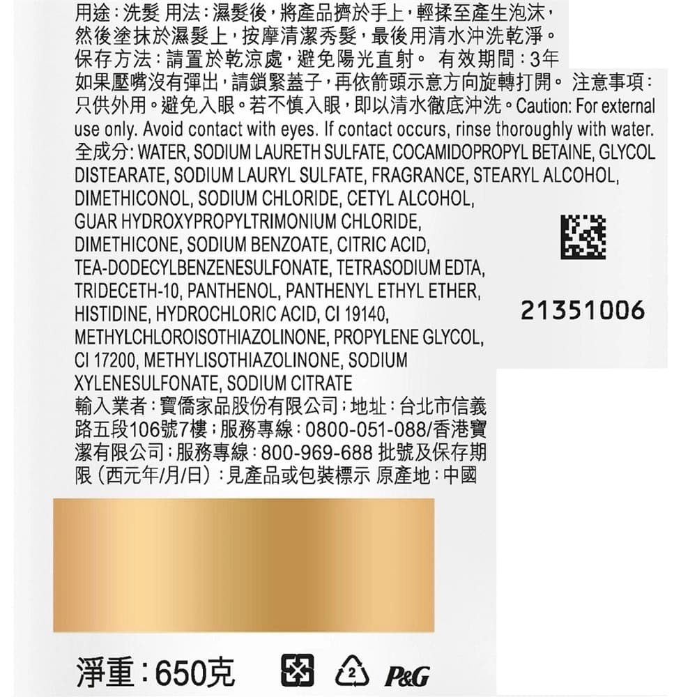潘婷絲質順滑洗髮露650克