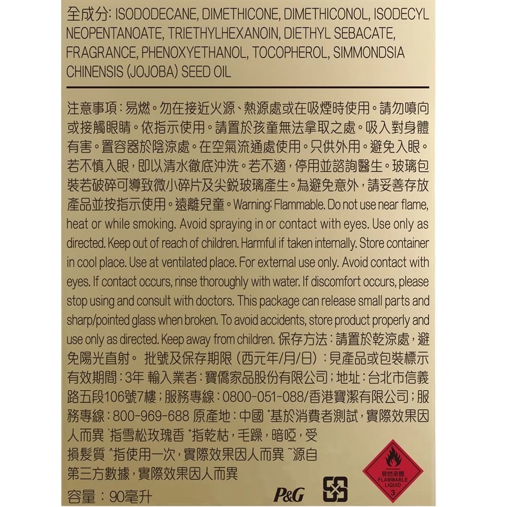 潘婷 3MINUTE MIRACLE 修護精華油雪松玫瑰香90ml