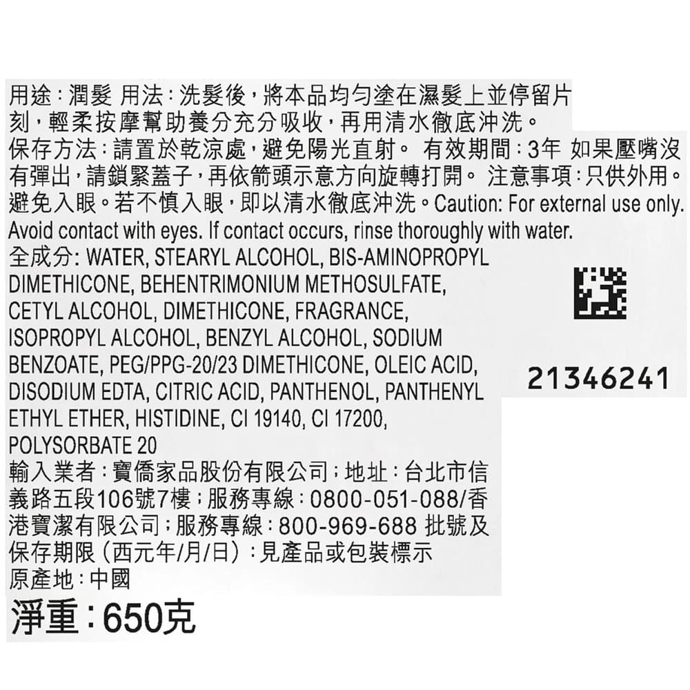 潘婷乳液修護潤髮精華素650克