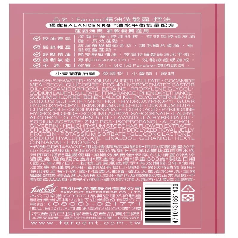 Farcent精油洗髮露-控油