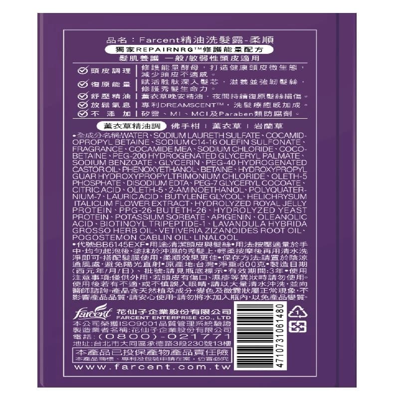 Farcent精油洗髮露-柔順