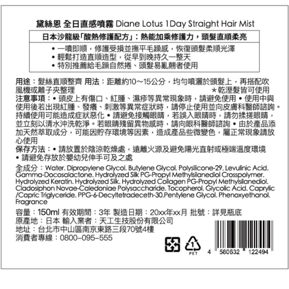 黛絲恩 全日直感噴霧150ml