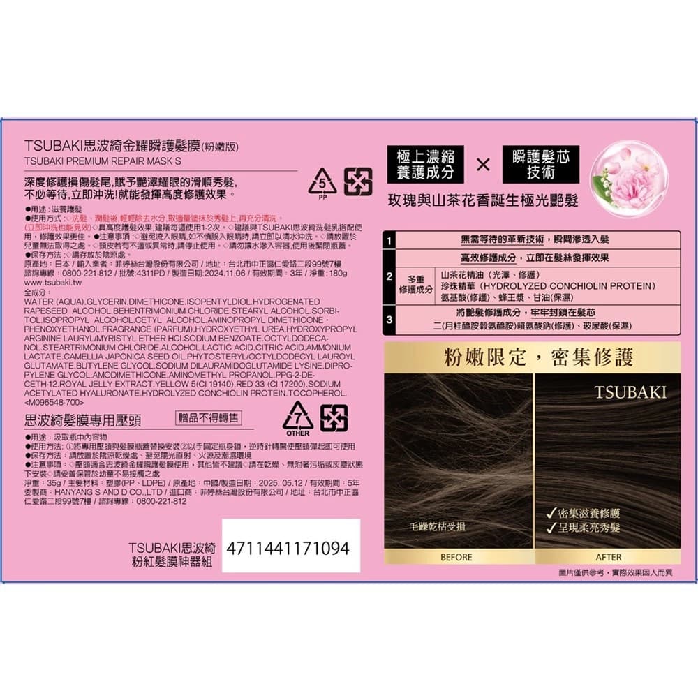 思波綺粉紅髮膜神器組