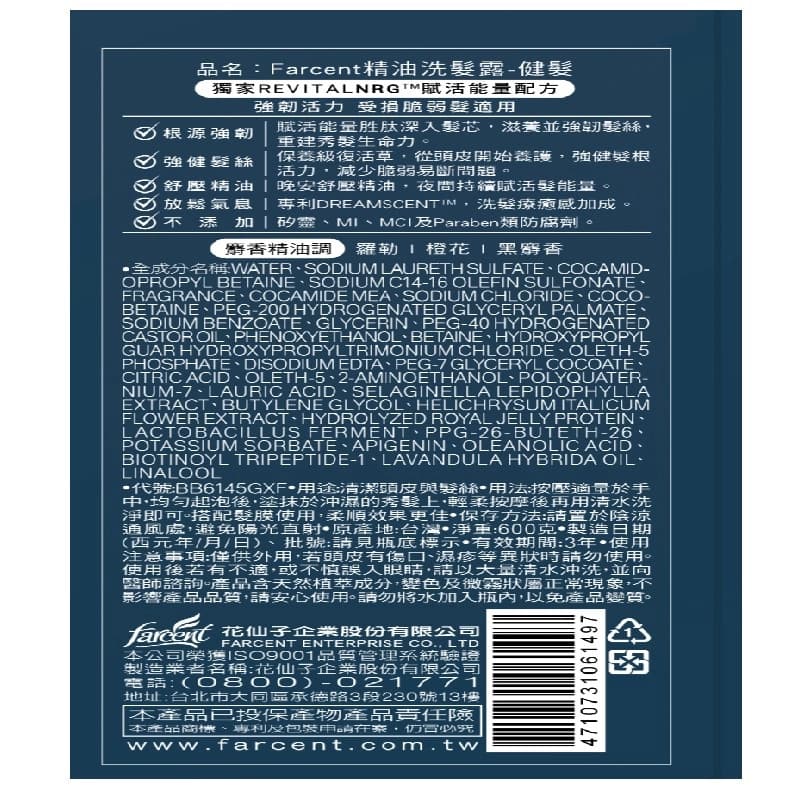 Farcent精油洗髮露-健髮