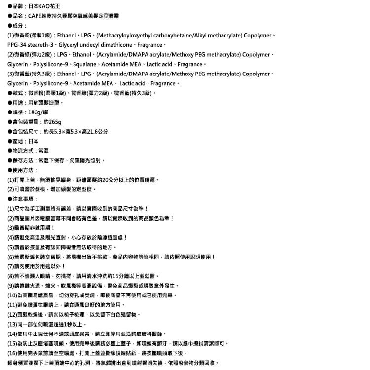 【日本KAO花王】CAPE速乾持久蓬鬆空氣感美髮定型噴霧180g/罐-微香綠（彈力2級）（瀏海扁塌髮塑型噴劑，立體輕盈強力定型液，頭髮抗毛躁快乾彈力造型慕斯，微香髮品）