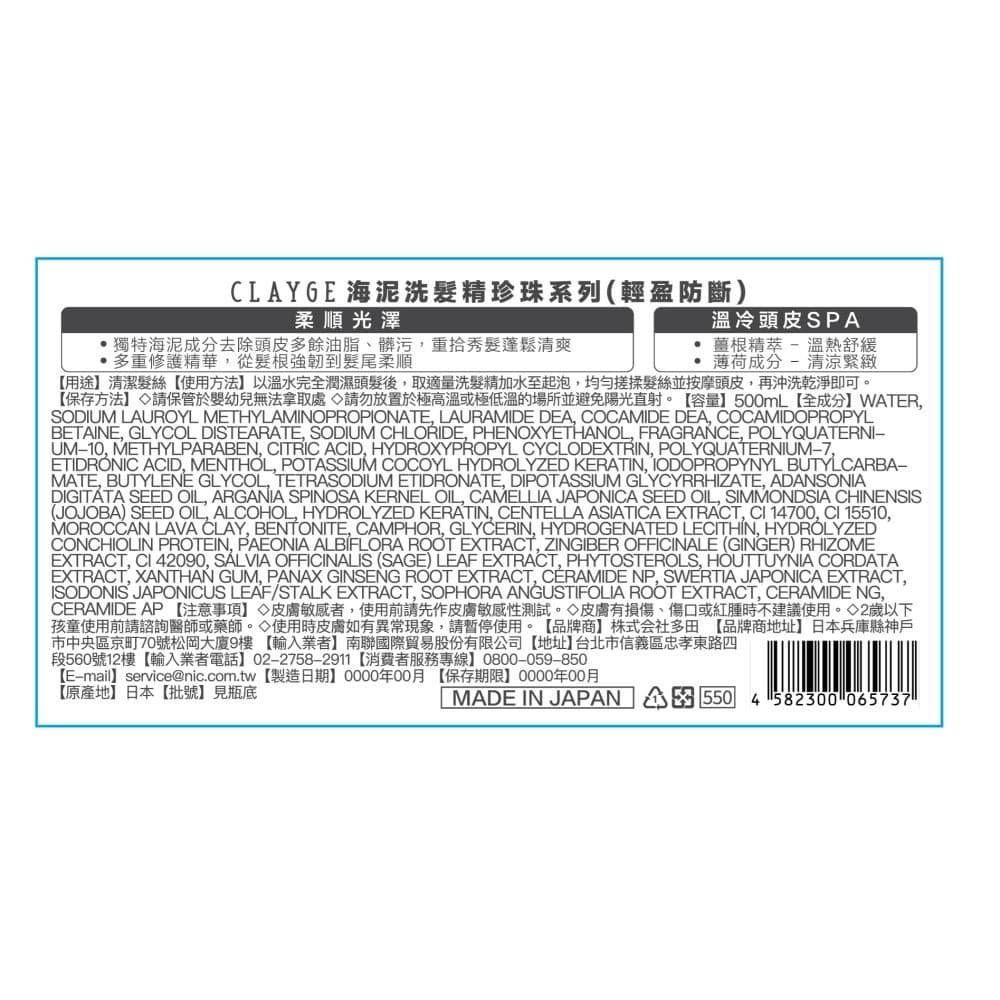 CLAYGE 海泥洗髮精珍珠系列（輕盈防斷） 500ml