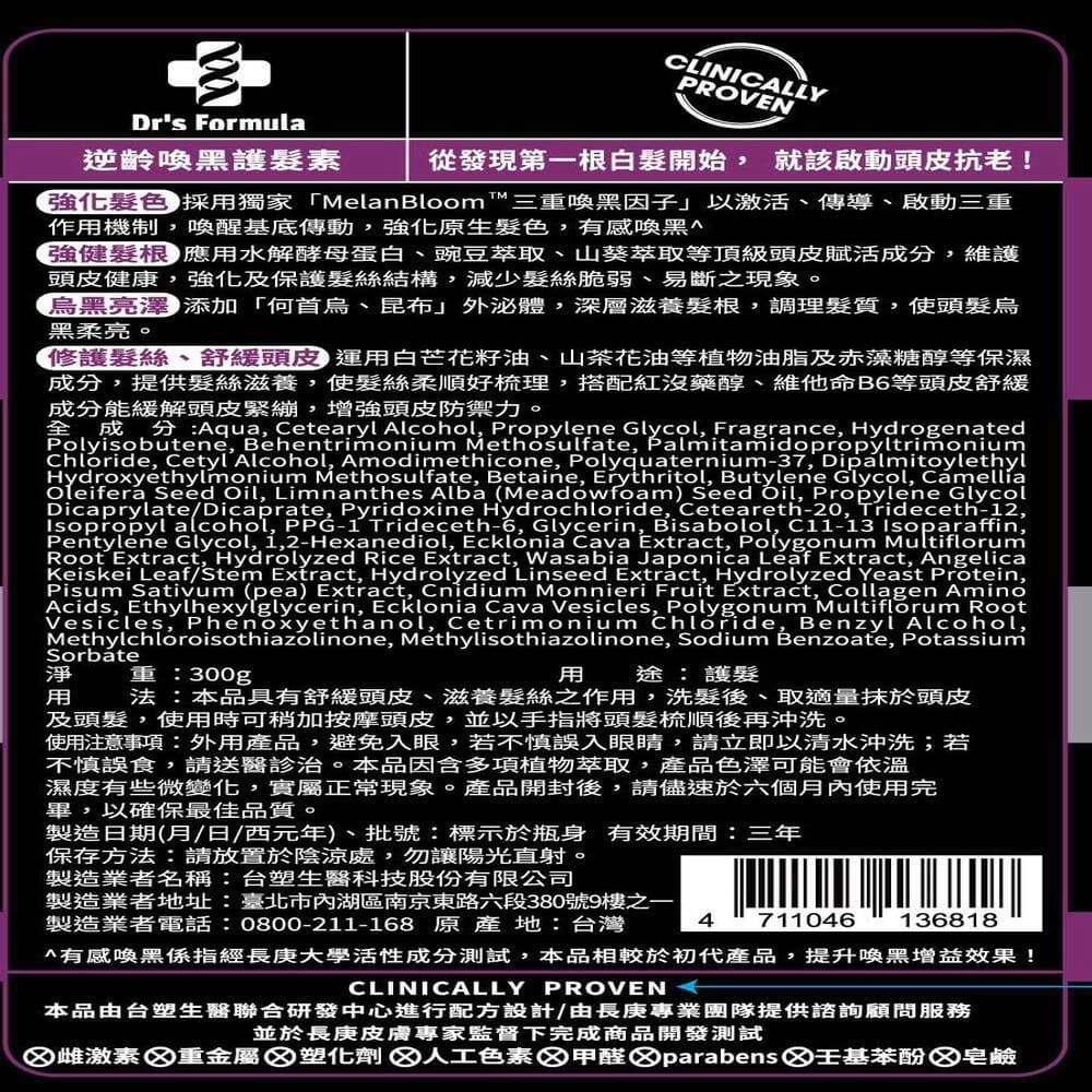 Dr's Formula台塑生醫逆齡喚黑護髮素300g