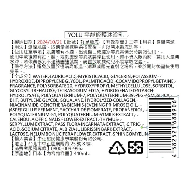 YOLU寧靜修護沐浴乳440ML