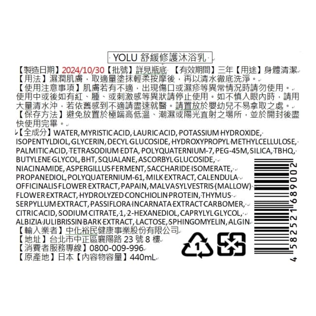 YOLU舒緩修護沐浴乳440ML