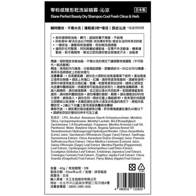 黛絲恩零粉感隱形乾洗髮噴霧_沁涼40g