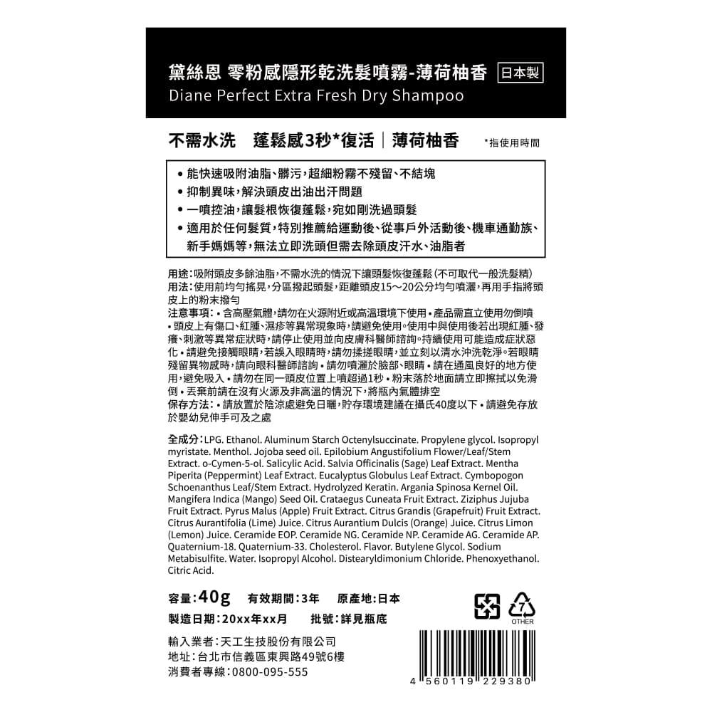 黛絲恩零粉感隱形乾洗髮噴霧 薄荷柚香_40g