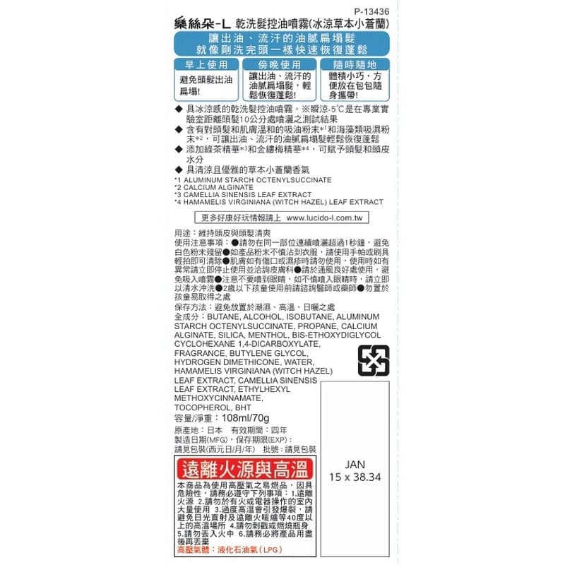 樂絲朵-L乾洗髮控油噴霧（冰涼草本小蒼蘭）