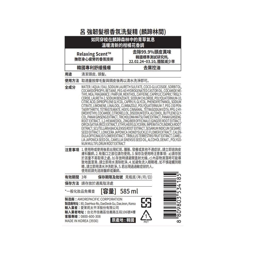 RYO 呂 強韌髮根香氛洗髮精麟蹄林間585ml