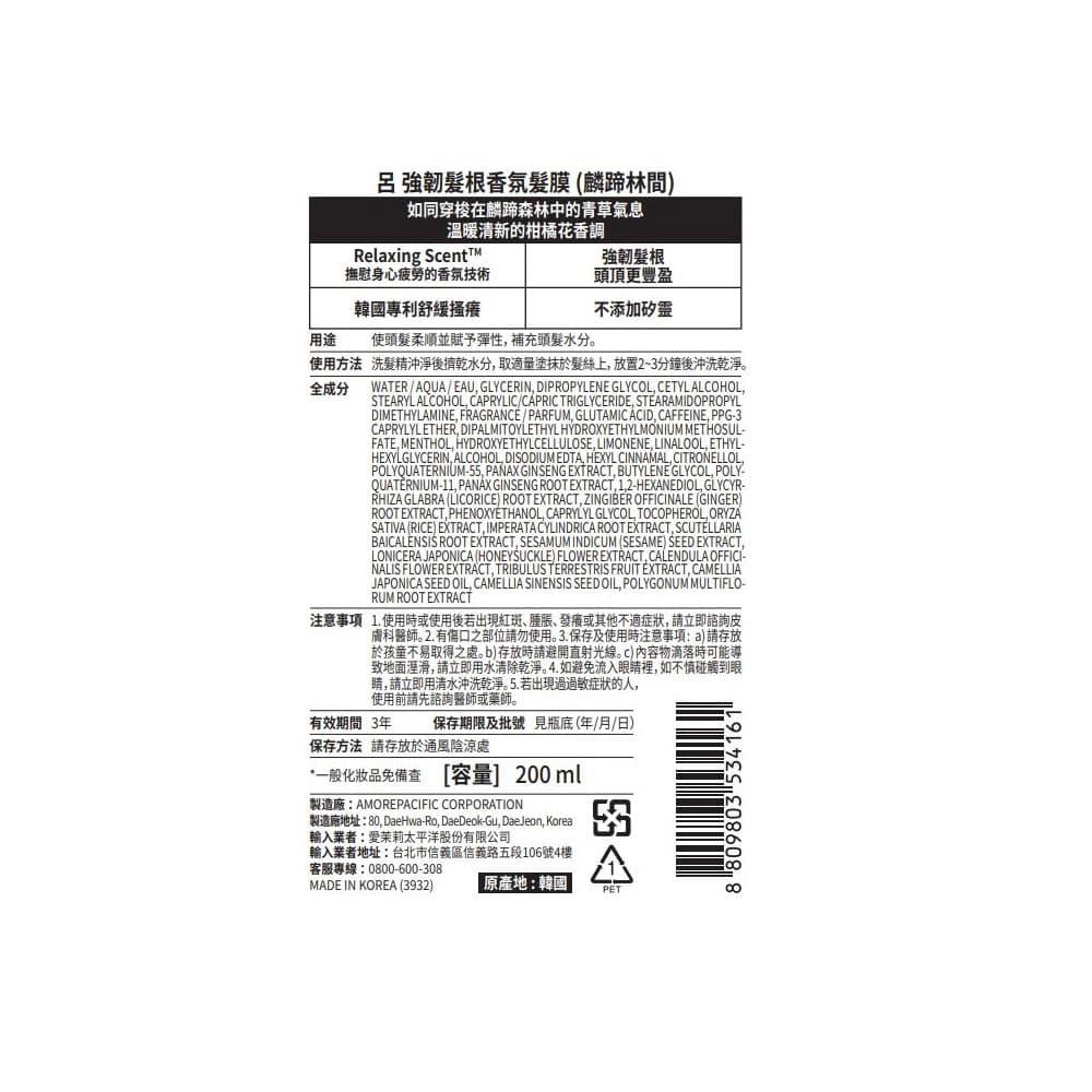 RYO 呂 強韌髮根香氛髮膜麟蹄林間200ml