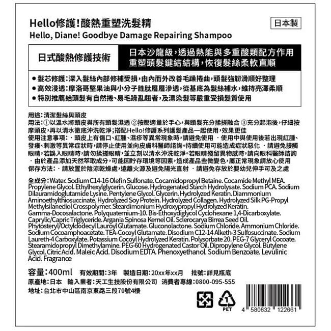 黛絲恩Hello 修護！酸熱重塑洗髮精400ml