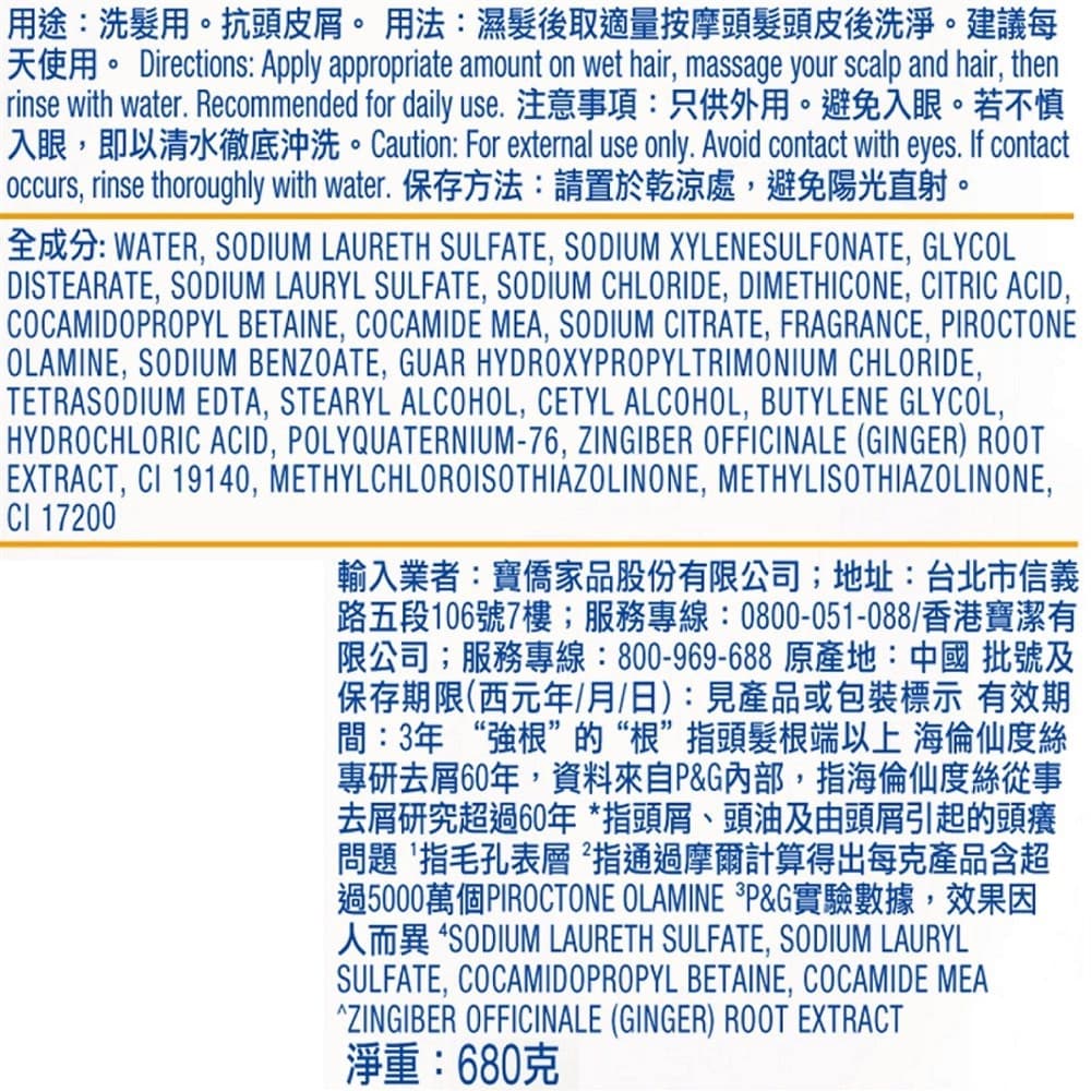 海倫仙度絲去屑洗髮露強根韌髮680克